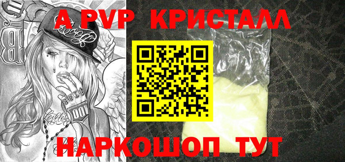 Троицк  Alfa_PVP Crystall  Alpha-PVP мука  Вход с VPN 