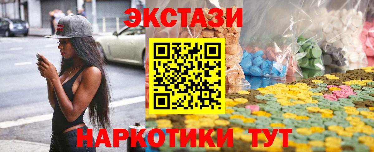 Ecstasy 280 MDMA Троицк