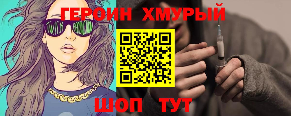 ГЕРОИН  Вход с VPN  Троицк  Героин Heroin 