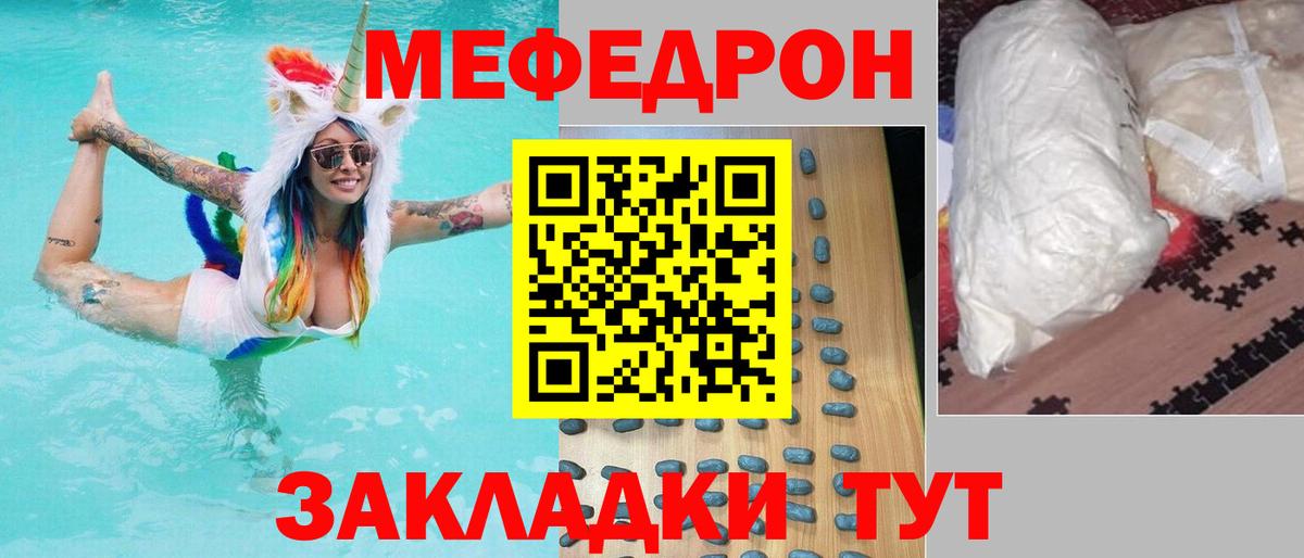 МЕФ кристаллы Троицк