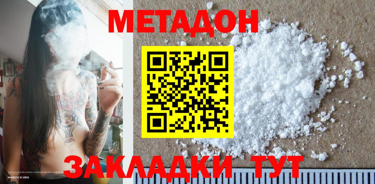 Троицк  Метадон VHQ  Метадон methadone  Вход с VPN 