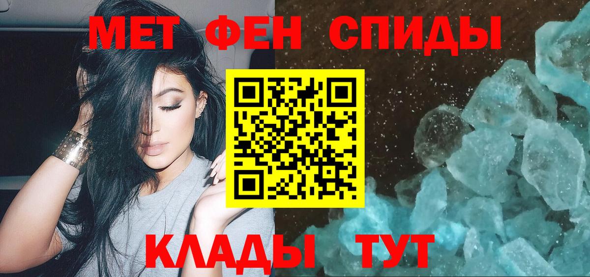 МЕТАМФЕТАМИН мет Троицк