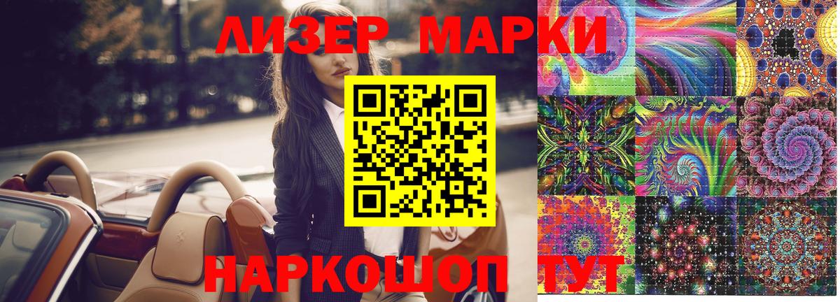 Наркотические марки 1,5мг Троицк