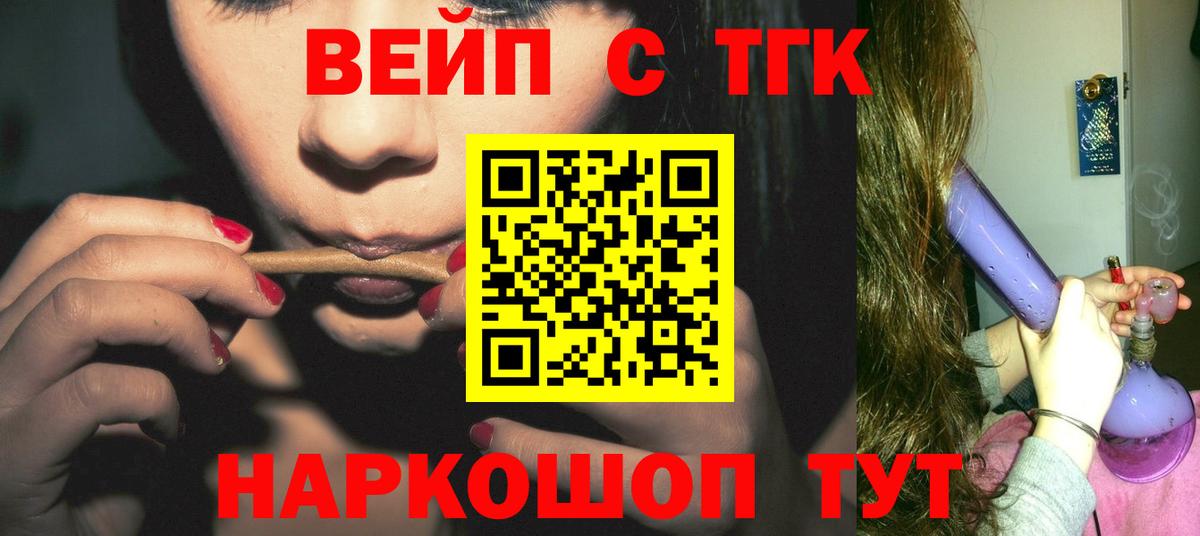 ТГК гашишное масло  Вход с VPN  Троицк  Дистиллят ТГК вейп 